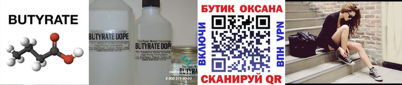 Купить где  Калач  Бутират бутик 